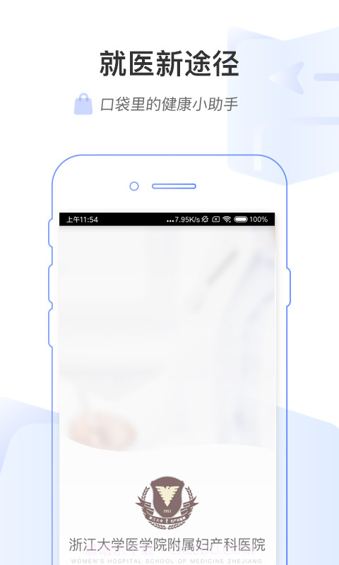 浙大妇院截图1 浙大妇院截图1