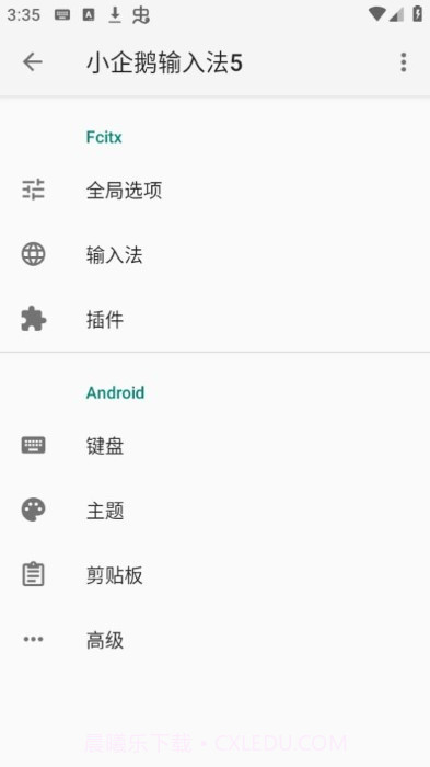 小企鹅输入法截图4