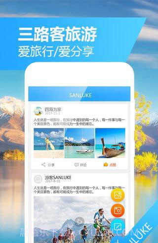 三路客旅游截图2