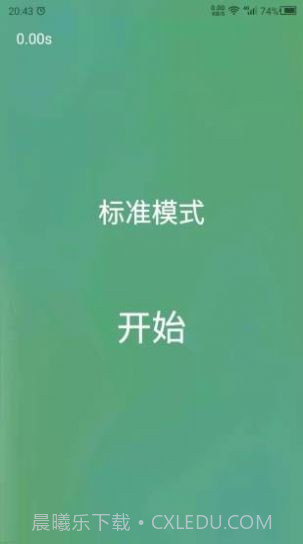 专注力训练截图1 专注力训练截图1