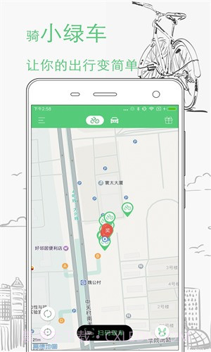 快兔出行截图3 快兔出行截图3