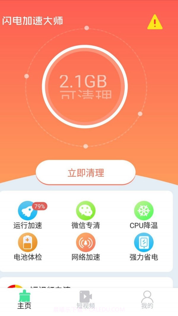 闪电加速大师免费版截图2 闪电加速大师免费版截图2