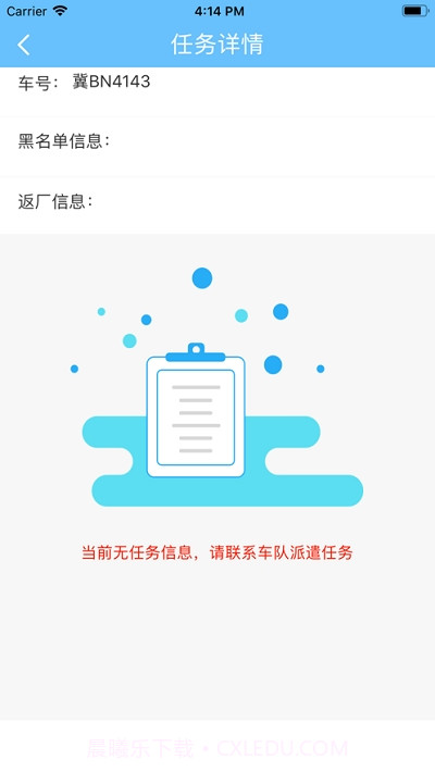 疏港司机端曹妃甸截图1 疏港司机端曹妃甸截图1