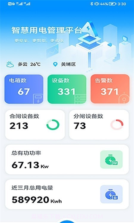 智慧用电管理截图3