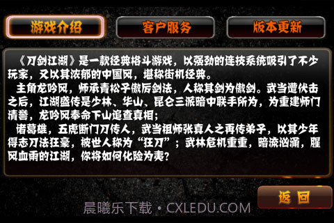 刀剑江湖截图6 刀剑江湖截图6