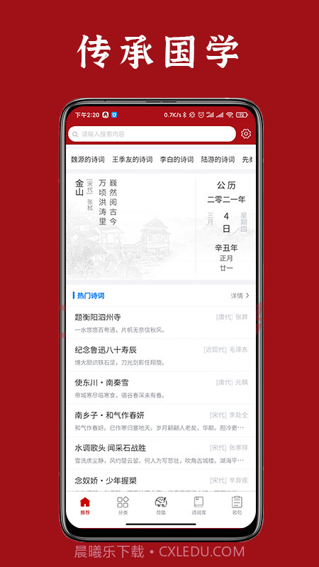 诗词汇网截图1