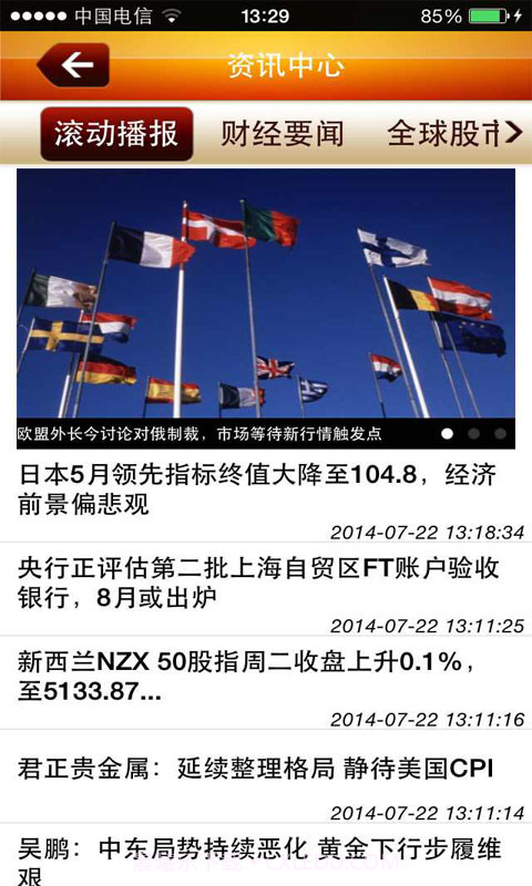 金一贵金属截图2 金一贵金属截图2