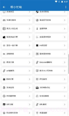 帮小忙呦截图2 帮小忙呦截图2