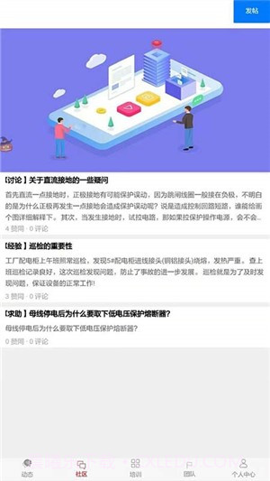 电力安全培训截图3 电力安全培训截图3