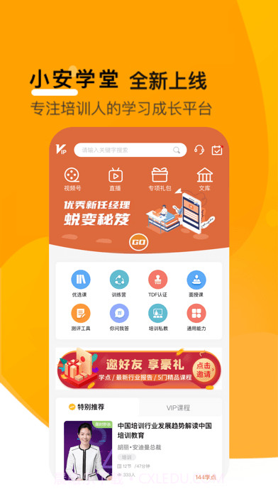 小安学堂截图1 小安学堂截图1