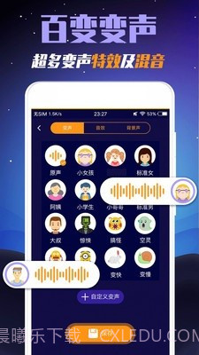 迷你世界变声器截图1