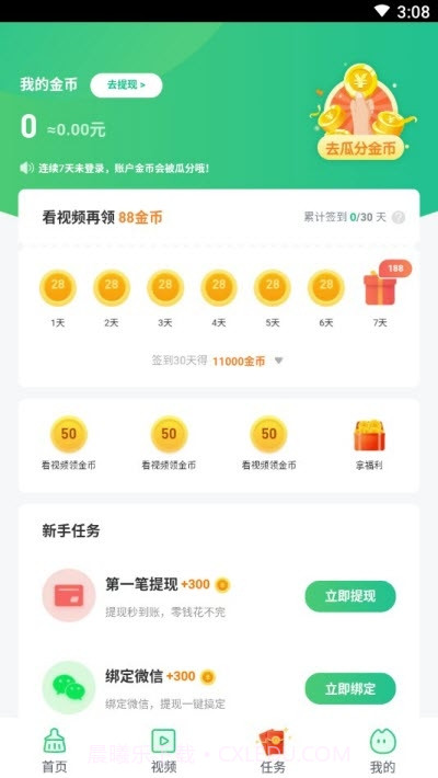 天天爱清理赚钱截图1 天天爱清理赚钱截图1