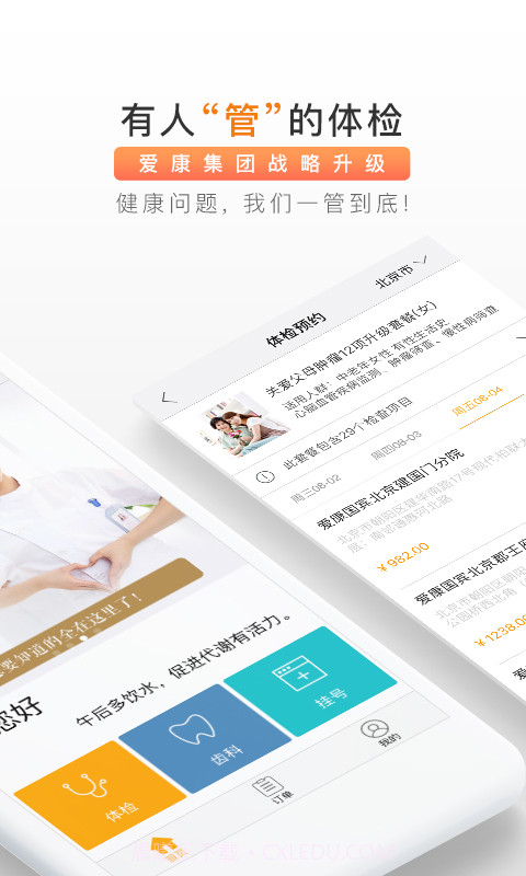 爱康体检截图3 爱康体检截图3