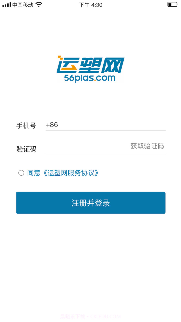 运塑网司机版截图3 运塑网司机版截图3