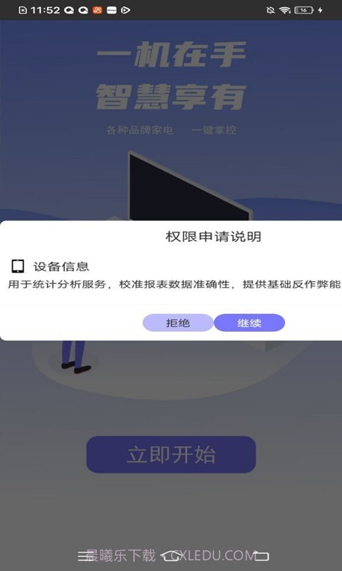 小霸王智能遥控器截图3 小霸王智能遥控器截图3