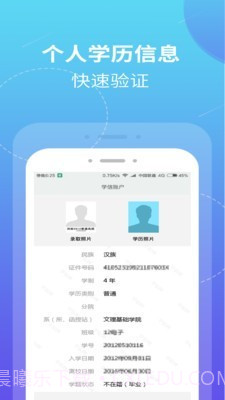 学历查询直连学信网截图3