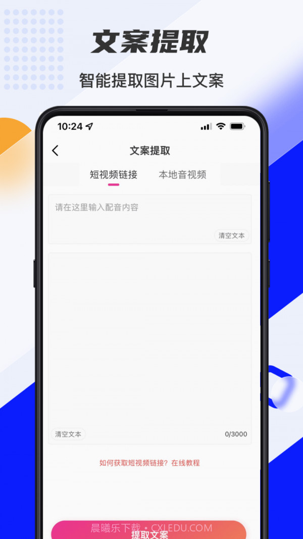 口袋文字转语音截图3