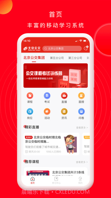 公交云课堂截图1 公交云课堂截图1