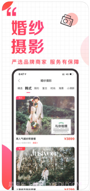 到喜啦婚礼截图4 到喜啦婚礼截图4