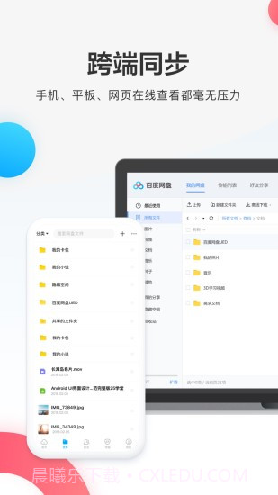 百度网盘体验版截图3 百度网盘体验版截图3