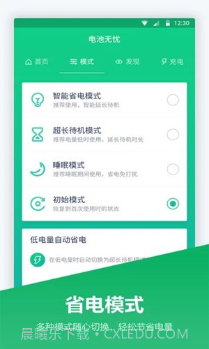 超级电池宝截图4