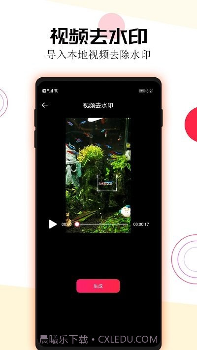 视频去水印助手截图3