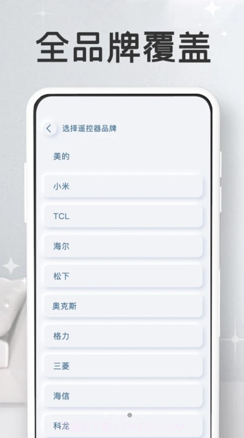 万能家电遥控器pro截图3
