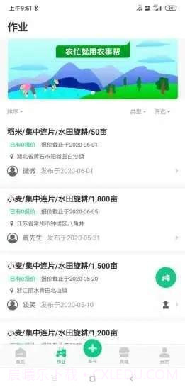 农事帮手机版截图1 农事帮手机版截图1