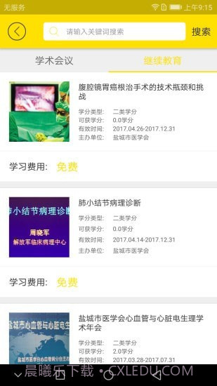 扬州市医学会截图1