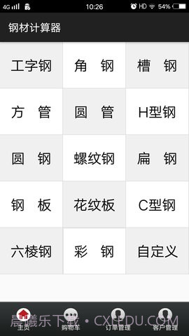 钢材计算器截图2 钢材计算器截图2
