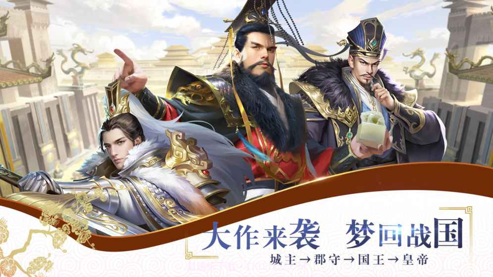 战国梦app截图5 战国梦app截图5