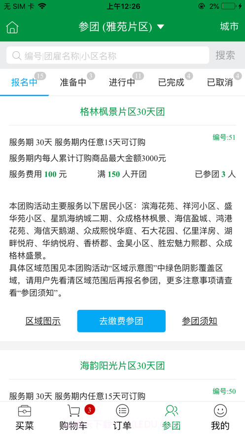 兜荔菜场截图5 兜荔菜场截图5