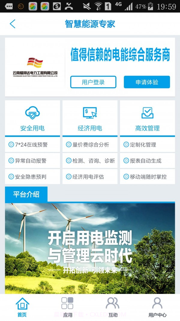 智慧能源专家截图2