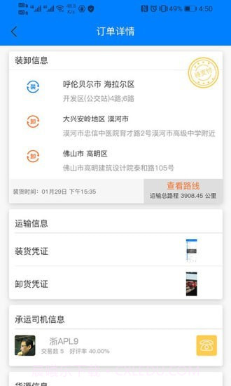 货灵鸟企业端截图2 货灵鸟企业端截图2