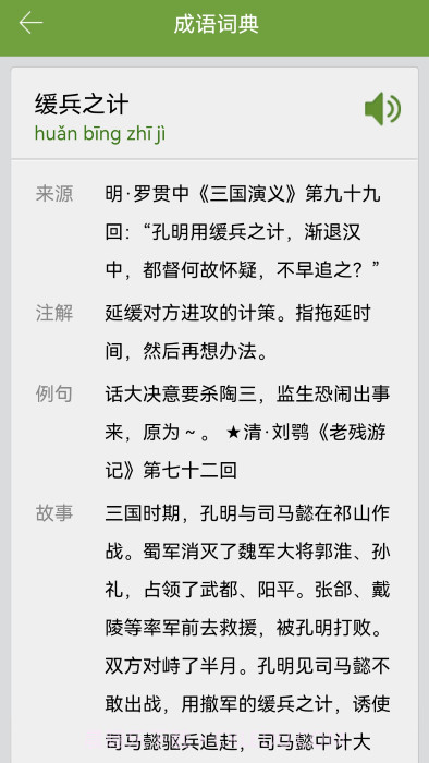 汉语字典和成语词典截图5 汉语字典和成语词典截图5