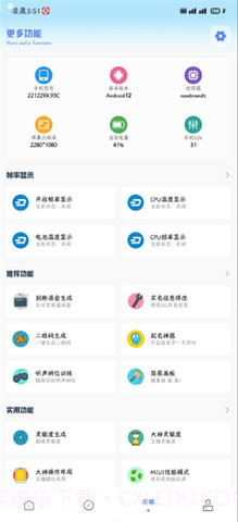 画质云盒截图2