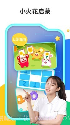 小火花启蒙截图3 小火花启蒙截图3