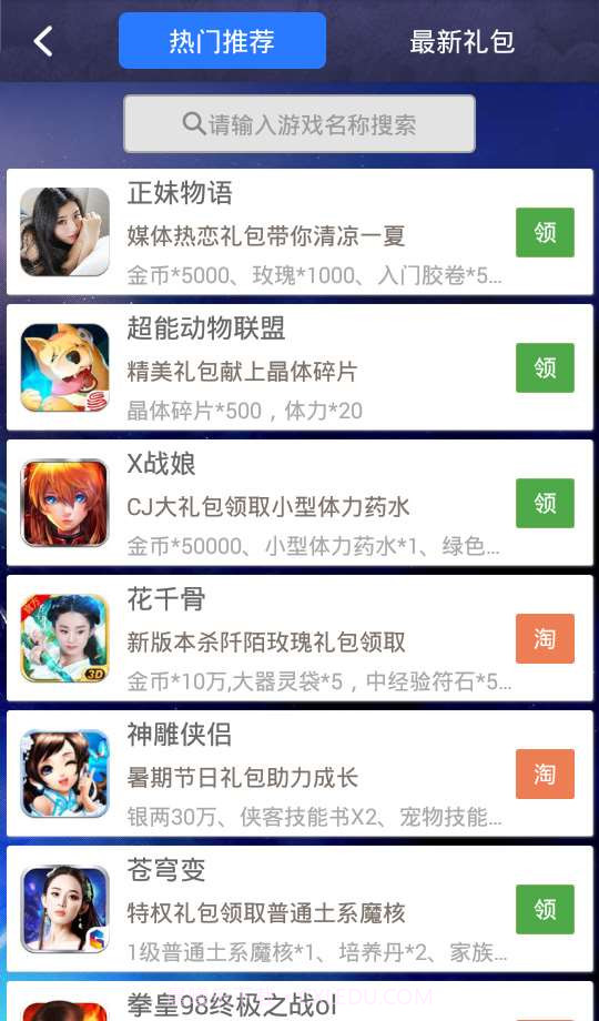 英雄战迹攻略助手截图4 英雄战迹攻略助手截图4