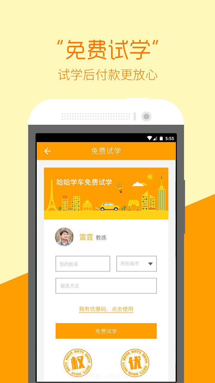 哈哈学车截图3 哈哈学车截图3