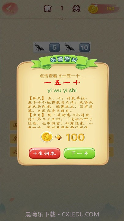 答题达人截图4 答题达人截图4