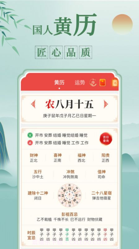 祥瑞万年历截图1 祥瑞万年历截图1