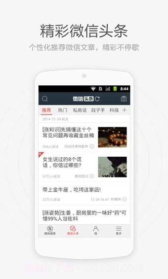 搜狗搜索手机版截图4