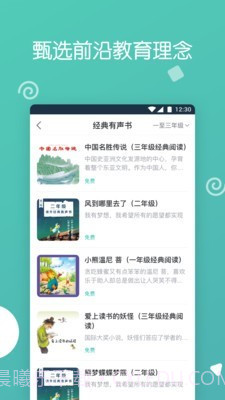 博雅小学堂截图2 博雅小学堂截图2