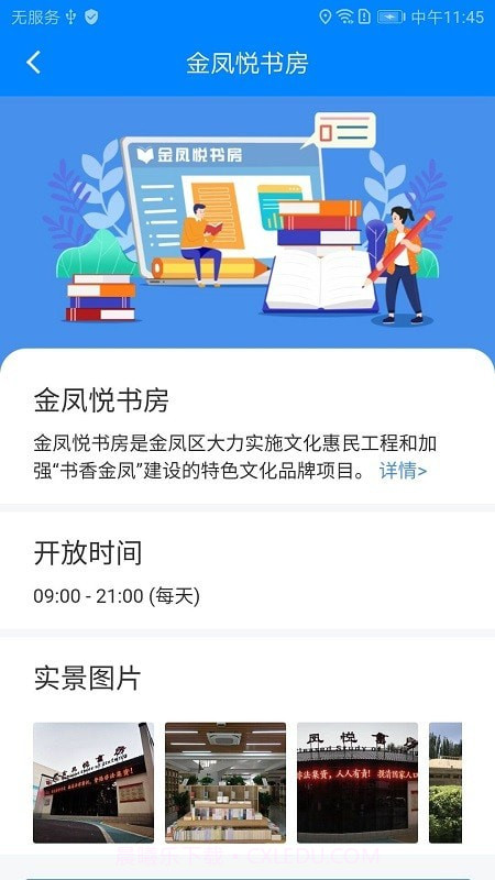 金凤e家截图2 金凤e家截图2
