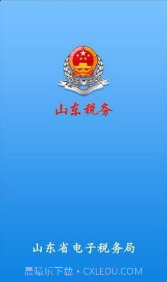 山东税务社保缴费截图3 山东税务社保缴费截图3