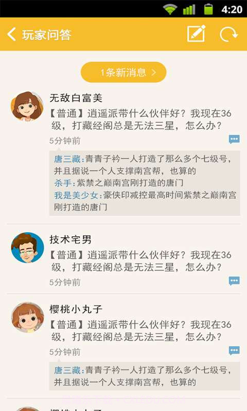 天龙八部快打攻略截图3