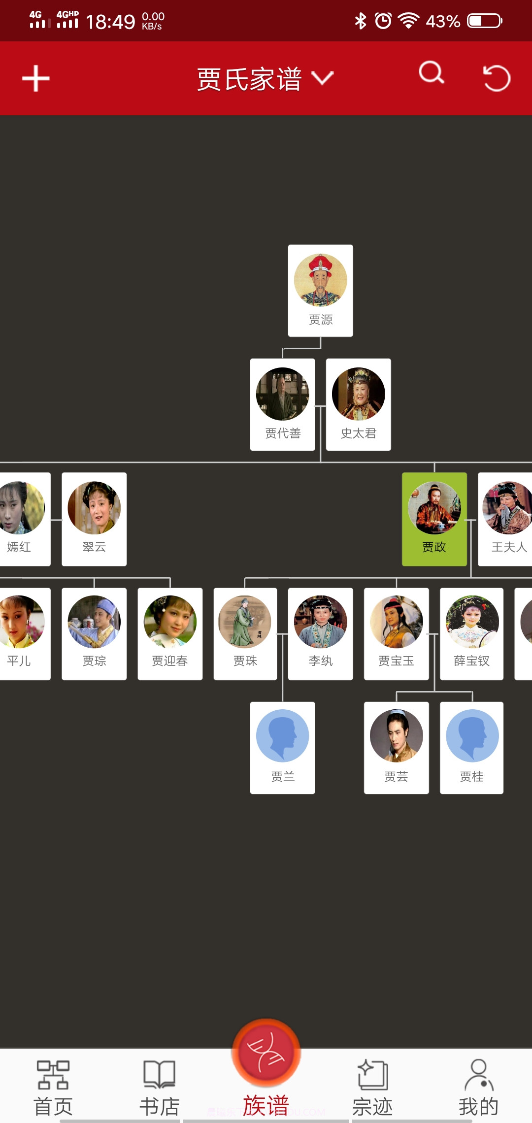 认亲家谱截图4 认亲家谱截图4