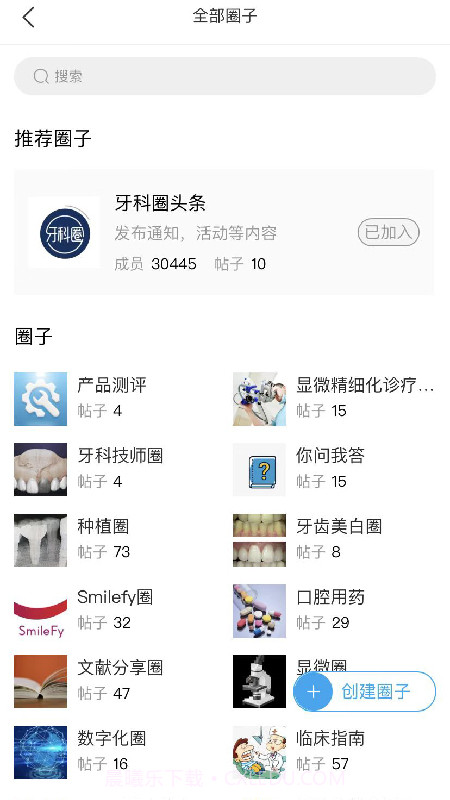 牙科圈截图2 牙科圈截图2