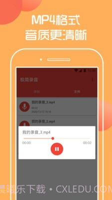 极简录音截图2