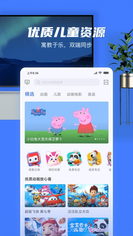 电视超人截图3 电视超人截图3